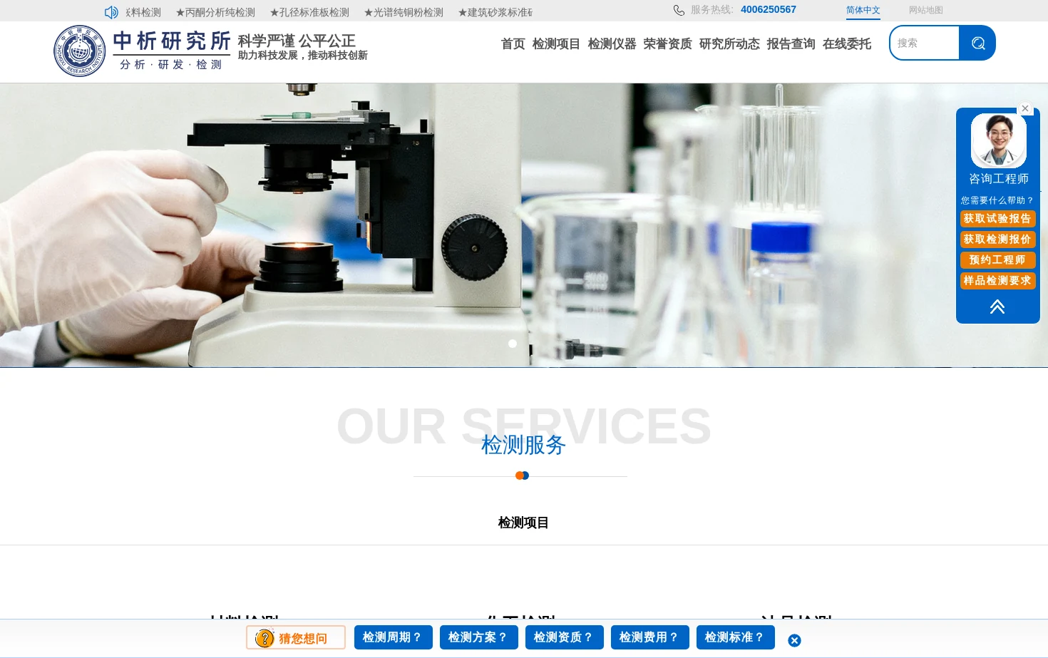 中析研究所_检测中心_第三方检测机构_北京中科光析科学技术研究所 页面快照